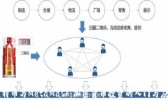 比特币与MetaMask：加密货币