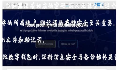 baioti如何导出MetaMask的JSON钱包文件/baioti
MetaMask,导出,JSON钱包文件/guanjianci

随着区块链技术的发展，数字货币钱包变得越来越重要。MetaMask是一个广泛使用的以太坊钱包和浏览器扩展，它允许用户管理他们的以太坊资产以及进行去中心化应用的交互。在使用MetaMask的过程中，许多用户会希望导出他们的钱包文件以便进行备份或迁移。本文将详细介绍如何导出MetaMask的JSON钱包文件，并解决与此相关的一些常见问题。

什么是MetaMask的JSON钱包文件？
MetaMask的JSON钱包文件是一种存储用户私钥的加密文件。这个文件通常以.json作为扩展名，包含了用户的私钥和相关的加密信息，以确保账户的安全。JSON文件支持用户在不同设备和平台之间方便地导入和导出他们的钱包，确保数字资产的安全和便捷的管理。

在MetaMask中，每当用户创建一个新钱包或导入现有的钱包时，系统都会生成相应的JSON文件。保存好这个文件是非常重要的，因为一旦用户忘记了他们的密码或丢失了设备，拥有这个文件就能帮助他们恢复钱包。

如何导出MetaMask的JSON钱包文件？
导出MetaMask的JSON钱包文件是一个相对简单的过程。以下是详细的步骤：

ol
listrong打开MetaMask/strong: 首先，确保你的浏览器内已经安装了MetaMask扩展程序，并且你已经登录到你的MetaMask钱包。/li
listrong进入账户设置/strong: 点击MetaMask界面右上角的账户图标，进入“设置”选项。/li
listrong选择“安全与隐私”/strong: 在设置菜单中，选择“安全与隐私”。这部分包含了与安全相关的多种选项。/li
listrong导出钱包/strong: 在“安全与隐私”菜单中，你会看到“导出钱包”或者“导出账户”选项，点击它。/li
listrong输入密码/strong: 系统会要求你输入你的MetaMask密码以验证身份，输入密码后确认。/li
listrong下载JSON文件/strong: 系统将会生成一个JSON文件并给你一个下载链接，点击下载链接，保存这个文件并妥善保管。/li
/ol

完成以上步骤后，你的MetaMask JSON钱包文件就成功导出，你可以将其保存到安全的位置，或者通过加密方式储存到云端。

常见问题解答

问题1：我可以在其他钱包中导入MetaMask的JSON文件吗？
答案是肯定的，但并不是所有的钱包都支持将MetaMask的JSON文件直接导入。然而，许多以太坊兼容的钱包都可以支持这项功能。这通常包括一些热门的钱包以及基于以太坊的去中心化应用。导入过程相对简单，只需找到相关的导入选项，选择你导出的JSON文件，输入所需的密码，按照提示完成步骤即可。

需要注意的是，不同钱包的导入步骤可能会有所不同，因此建议查看目标钱包的官方文档或者支持页面，以获得更具体的指导。此外，由于不同钱包可能在安全性和隐私方面的实现存在差异，因此在选择目标钱包时请务必仔细研究，确保你的数字资产安全。

问题2：如果我丢失了JSON文件，怎样恢复我的MetaMask钱包？
恢复MetaMask钱包的方式有很多，但如果你丢失了JSON文件，情况会变得更复杂。MetaMask使用“助记词”或“种子短语”来生成和恢复钱包，因此如果你在设置钱包时选择了记录助记词，并且还保存了它，那么你还能通过助记词恢复钱包。

如果你已经丢失了JSON文件，但保留了助记词，那么你可以通过以下步骤进行恢复：

ol
listrong卸载或重新安装MetaMask/strong: 如果你已经在浏览器上安装了MetaMask，可以选择先卸载它，然后重新安装。/li
listrong创建新钱包/strong: 重新安装MetaMask后，首先会让你选择是创建新钱包还是导入现有钱包，选择“导入钱包”。/li
listrong输入助记词/strong: 按照提示输入你的助记词，确保每个单词的顺序和拼写都是正确的。/li
listrong设置新密码/strong: 根据提示设置一个新密码，并完成钱包的恢复过程。/li
/ol

如果你丢失了JSON文件，也忘记了助记词，那么恢复钱包几乎是不可能的。因此建议用户在创建新钱包时，无论是助记词还是JSON文件，都要进行多重备份，并将其保存在安全的位置。

问题3：如何保证我导出的JSON钱包文件的安全性？
导出的JSON钱包文件保存着你的私钥，因此其安全性至关重要。以下是几条确保你的JSON钱包文件安全的建议：

ol
listrong使用强密码/strong: 在导出钱包时，MetaMask要求输入一个密码，这个密码应该是一个强密码，包含字母、数字和特殊字符，并尽量保持较长。/li
listrong安全存储/strong: 避免将JSON文件直接存储在你的电脑上，特别是在易被其他人访问的地方。可以使用USB驱动器或外部硬盘进行离线存储。/li
listrong加密文件/strong: 如果需要在线存储，可以使用一些加密软件对文件进行加密处理，以防止被不法分子访问。/li
listrong定期备份/strong: 定期检查并更新你的备份，确保任何时候都有最新的备份文件，防止因文件损坏或丢失造成资产损失。/li
/ol

通过以上措施，你可以大大降低钱包文件泄露的风险，保护你的数字资产安全。

问题4：导出的JSON文件和助记词的区别是什么？
导出的JSON文件和助记词虽然都是用于管理和恢复钱包的重要信息，但它们之间有明显的区别。

strongJSON文件/strong: 这个文件是经过加密的，并且通常只包含一个特定账号的私钥。导出的JSON文件可以用于在其他钱包中导入你的MetaMask账户，但如果没有相应的密码，别人无法使用这个JSON文件。

strong助记词/strong: 助记词是一组随机生成的单词，通常为12个或24个英语单词。这组单词是通用的，可以用于生成和恢复与这些单词关联的所有钱包中的所有账户。助记词的存储安全至关重要，因为凭借助记词，任何人都可以完全访问你的所有资产。

总结起来，JSON文件更适合于账户的单独管理和转移，而助记词则可以用于恢复整个钱包及其所有地址。因此，在设置MetaMask钱包时，建议同时保存好JSON文件和助记词。

通过以上详细的介绍，用户应能够掌握如何导出MetaMask的JSON钱包文件，保障其安全性，以及理解JSON文件与助记词之间的区别。在使用MetaMask及其他数字钱包时，保持信息安全与备份始终是最重要的。希望通过以上的信息能帮助用户更好地管理他们的数字资产。