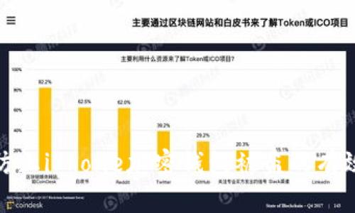 如何防止iPhone加密钱包被盗的有效措施