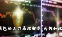 小狐钱包的工作原理解析