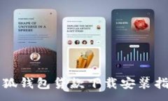 :小狐钱包贷款下载安装指