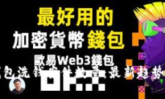 数字钱包洗钱案件数量：