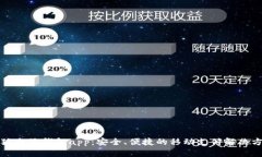 小狐电子钱包app：安全、