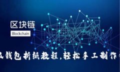 小狐钱包折纸教程，轻松