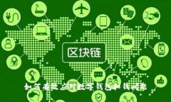 如何有效应对数字钱包扣