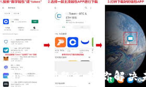   
MetaMask提币遇到问题? 教你解决未到账的技巧