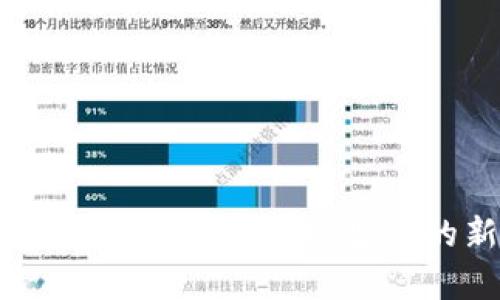 全面解析泉州数字钱包：便捷生活的新时代选择