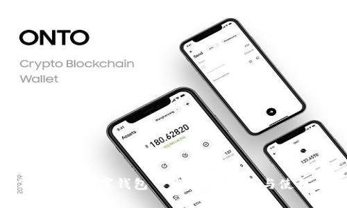 2023年加密数字钱包下载指南：选择与使用全解析