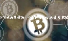 注意：作为AI助手，我无法