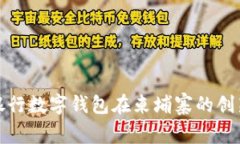徐刚的银行数字钱包在柬
