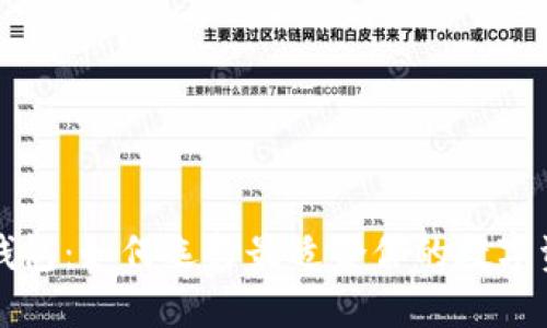 精选区块链钱包：如何选择最适合你的数字资产管理工具