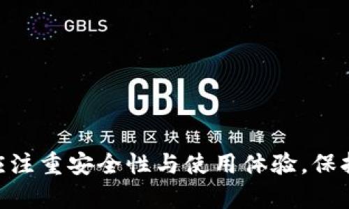   好听的数字钱包名称推荐及命名技巧 / 

 guanjianci 数字钱包, 钱包名称, 命名技巧 /guanjianci 

随着数字化时代的到来，越来越多的人开始使用数字钱包来管理自己的财务。一个好听且易记的数字钱包名称不仅能吸引用户的注意，还能够在激烈的市场竞争中脱颖而出。那么，如何为你的数字钱包选择一个合适的名称呢？本文将分享一些关于数字钱包名称的推荐以及命名技巧，同时解答与数字钱包相关的四个关键问题。

一、好听的数字钱包名称推荐
在选择数字钱包名称时，必须考虑到其易读性、易记性和相关性。以下是一些推荐的好听数字钱包名称：

ul
  li元宝钱包：寓意财富，简洁易懂。/li
  li金钥匙钱包：象征开启财富之门。/li
  li流金钱包：给人一种奢华感，容易吸引用户。/li
  li云储钱包：凸显数字化和云端管理的特性。/li
  li墨迹钱包：寓意记录和保存，简约而富有文化内涵。/li
  li乐财钱包：突出“乐”与“财”的双重含义，让人印象深刻。/li
  li兔子钱包：寓意快速，轻松管理财富。/li
  li星辰钱包：象征无限可能与前景。/li
/ul

每个名称都有其独特的寓意和吸引力，可以根据目标用户群体的特征、品牌定位及核心价值进行选择。

二、命名技巧
选择一个好听的名称并非易事，这里提供一些命名技巧，以帮助你更好地为数字钱包命名：

h41. 简洁性/h4
人们倾向于记住短小精悍的名称。一个简短的名称既方便用户快速记住，也有利于嘴对嘴传播。通常，建议选用两个到三个音节的名称。比如“乐财”便于发音和记忆。

h42. 关联性/h4
钱包名称要与其功能、性质有密切联系。可以考虑使用与钱、财富、记账、管理等相关的词汇，增加用户的认知度和信任感。例如，使用“财富”相关的字眼会使用户直接到财务管理的服务。

h43. 创新性/h4
我们生活在一个信息量极大的时代，拥有一个有创意的名称可以让你的产品在众多同类产品中脱颖而出。当你起一个独特而引人注目的名称时，用户更有可能对你的数字钱包产生好奇心。

h44. 可扩展性/h4
如果希望未来还能推出更多的相关服务，命名时要考虑到扩展性。例如，名称中不应含有过于专业的术语，以免以后推出更多产品时造成困扰。一个更通用的概念可能更好。

h45. 文化适应性/h4
不同地区和文化中，某些词汇或读音可能有不同的含义。选择名称时要考虑到目标市场的文化特点，确保名称在不同地区都不会引起误解。

三、数字钱包使用中的注意事项
随着数字钱包的普及，越来越多的人们开始使用这项便捷的金融工具。但在使用数字钱包的过程中，也存在一些需要注意的事项。

h41. 安全性问题/h4
数字钱包存储了大量的个人和财务信息，安全性是首要考虑因素。用户应始终使用强密码，并定期更改。此外，启用双重认证可以更好地保护钱包安全，避免数据泄露或账户被盗。

h42. 费用问题/h4
不同的数字钱包在使用过程中可能会收取不同的费用，可能包括交易费、提现费等。用户在选择数字钱包前，应尽量了解相应的费用结构，避免在使用时产生意外支出。

h43. 系统更新/h4
数字钱包需保持软件版本更新，以确保安全性和功能的。开发者会定期推出更新版本，修复潜在的安全漏洞或增加新功能，用户应定时检查更新并安装。

h44. 支持货币范围/h4
在选择数字钱包时，需明确钱包支持的货币种类。有的数字钱包可能只能支持某一种数字货币，或提供的兑换率较差。因此，用户应根据自己的需求选择合适的钱包。

四、用户常见问题解答

h41. 数字钱包怎样确保交易安全？/h4
在使用数字钱包时，保障交易安全是用户最为关心的问题之一。以下是一些确保交易安全的主要措施：

ul
  li数据加密：现代数字钱包通常采用顶级的加密技术，对用户的个人信息和交易数据进行加密处理，以防止数据被 unauthorized access。/li
  li多重认证：通过设置多重身份验证（如双重认证）来增加额外的安全保护。用户通常需要在登录时提供密码和手机验证码，以确保账户的安全。/li
  li监控异常活动：许多数字钱包平台会使用自动化系统来监测异常的交易和活动，并在发现可疑行为时及时通知用户。/li
  li冷存储：部分数字钱包将大多数资金存储在“冷钱包”中，即离线储存，以此避免网络攻击。/li
/ul

尽管有以上措施，用户也应提高警惕，避免在不安全的网络环境下进行交易。同时，不随意泄露自己的账户信息，定期检查账户交易记录，以防范风险。

h42. 如何选择适合自己的数字钱包？/h4
随着市场上数字钱包产品的层出不穷，选择合适的产品可能会让用户感到困惑。以下是选择数字钱包的一些关键因素：

ul
  li使用目的：确定自己使用数字钱包的主要目的（如个人支付、在线购物、投资交易等）。根据目的选择特定功能最为强大的钱包。/li
  li界面友好性：用户体验是一个关键考虑因素，选择界面简单易用、功能明了的钱包能够节省学习成本。/li
  li安全性：选择信誉好、用户评价高的钱包，查看其安全机制及往年数据泄露事件的处理情况是极为重要的。/li
  li支持的货币：视自己所用的数字货币种类选择相应的数字钱包，以确保流通性无障碍。/li
  li费用结构：了解数字钱包的费率，把潜在费用与预算进行匹配。确保费用透明，避免后期出现意外支出。/li
/ul

经过这些分析，选定合适自己的数字钱包将相对简洁。同时在使用过程中，随时留意市场上的新变化，根据需求进行调整。

h43. 数字钱包的未来发展趋势如何？/h4
数字钱包的发展潜力不容忽视，以下是一些未来可能的趋势：

ul
  li更广泛的应用：数字钱包的应用场景将进一步扩大，如在零售、旅游、社交等多个领域的使用，用户可以更方便地进行支付和交易。/li
  li智能合约的应用：随着区块链技术的发展，数字钱包可能会逐渐与智能合约结合，提供更高效的自动化交易功能。/li
  li集成化服务：未来的数字钱包将不仅仅是支付工具，可能会集成更多金融服务，如理财、借贷等。/li
  li强大的社交功能：未来数字钱包将逐渐具备社交性质，用户可以在平台上与朋友直接转账、分账等，提升使用的社交体验。/li
/ul

随着数字技术的不断演进，数字钱包作为重要的金融工具，也将不断适应市场需求，带来更多便捷和创新的服务。

h44. 如何保护数字钱包中的虚拟资产？/h4
虚拟资产的安全存储是用户非常关注的问题，尤其是在投资比特币等加密货币的用户中。以下是几条有效的保护措施：

ul
  li硬件钱包：相较于在线钱包，硬件钱包提供了更高的安全性，将私钥存储在物理设备上，确保数字资产安全。/li
  li多重备份：对重要的私钥和助记词进行多个备份，并存放在不同的安全地点，避免因为遗失而带来损失。/li
  li定期监控资产：通过查看钱包地址的余额和交易记录，监控是否存在异常活动。/li
  li保持软件更新：定期更新数字钱包软件，拥有最新的安全补丁，可有效防止潜在的漏洞。/li
/ul

保护虚拟资产的安全不仅需要技术手段，还需要用户对于安全问题的高度重视。时刻保持警惕和谨慎，才能让资产安全。

总结来说，数字钱包的名字不仅要好听，还要与品牌形象、功能和目标用户紧密结合。随着数字钱包市场的不断发展，用户在选择和使用数字钱包时，应注重安全性与使用体验，保持对市场动向的关注，以便于做出更好的决策。希望本文能为你在数字钱包的命名与选择上提供诸多启发与帮助。
