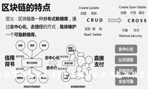哪个数字钱包优惠多？全面解析各大钱包的优惠政策