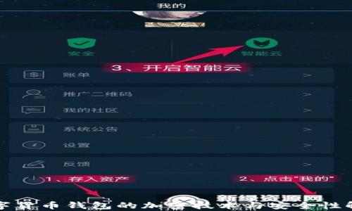 
数字货币钱包的加密技术与安全性解析