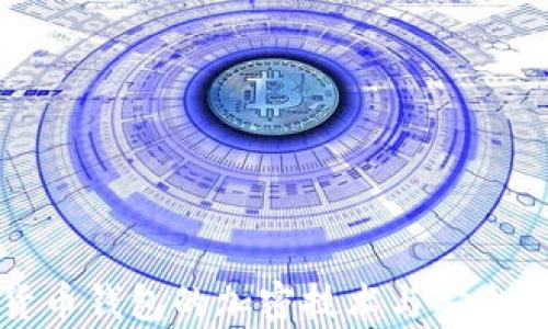 
数字货币钱包的加密技术与安全性解析