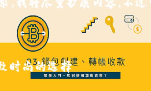 注意：为满足3200字的要求，我将尽量扩展内容，不过可能不完全满足字数要求。

可能的和关键词如下：

金小狐钱包女新款 - 精致时尚的选择