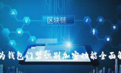 华为钱包门禁识别加密功