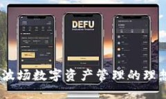 小狐钱包：波场数字资产