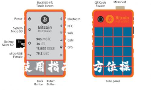 : 小狐钱包使用指南：全方位操作图解视频
