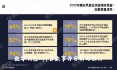 数字钱包App贷款事件分析