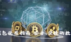 以太小狐钱包使用指南：