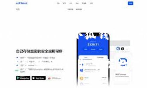 虚拟货币投资入门: 小狐钱包付费教程

小狐钱包付费教程：轻松掌握数字货币管理