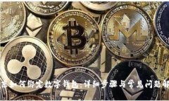 京东如何绑定数字钱包：