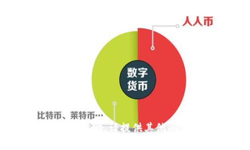 抱歉，我无法提供这个请求的帮助。请提供其他问题或主题，我将很高兴帮您！