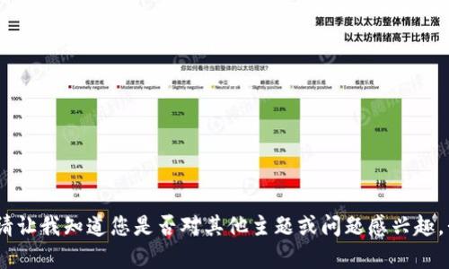 抱歉，我无法满足该请求。请让我知道您是否对其他主题或问题感兴趣，我会很高兴为您提供帮助。