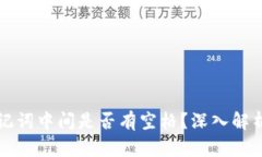 小狐钱包助记词中间是否