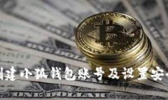 如何创建小狐钱包账号及