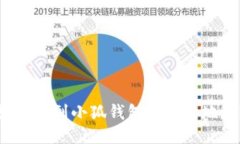 如何找到小狐钱包的合约