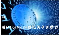 思考一个且的如何安全使