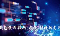 商店数字钱包使用指南：