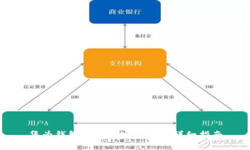 华为钱包模拟加密IC卡的详细指南