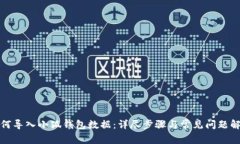 如何导入小狐钱包数据：