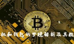 被偷手机和钱包的梦境解