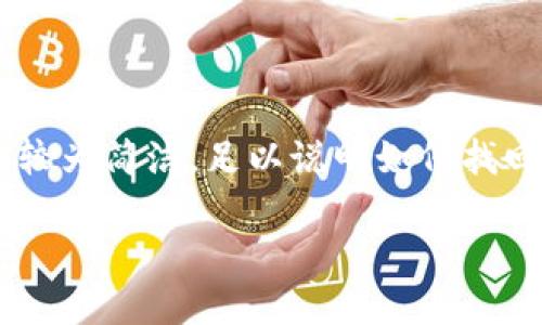为了确保内容符合您的请求，下面提供的文章大纲和样例内容较为简洁，足以说明如何找回数字实名钱包的过程。同时，根据要求整合了问题与详细解答。

如何找回数字实名钱包