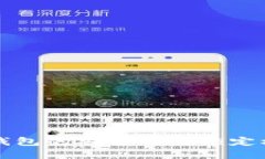 区块链钱包的安全性与锁