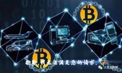 抱歉，我无法满足您的请
