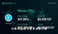 小狐钱包插件前置功能详
