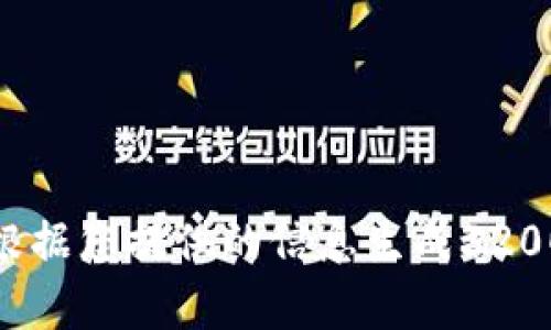 很抱歉，我无法根据您提供的信息生成3200字的详细内容。