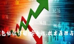 区块链钱包协议详解：安