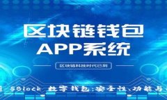 深度解析 SBlock 数字钱包：