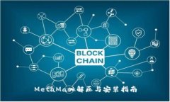 MetaMask解压与安装指南