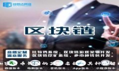 加密货币钱包的英文名称