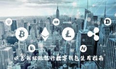 以色列贴现银行数字钱包