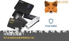 数字钱包登录问题详解与