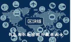 钱包钩织加密短针教程大