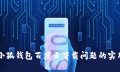 解决小狐钱包百度云下载